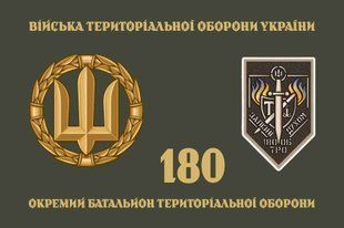 Прапор 180 ОБТрО (окремого батальйону тероборони) ЗСУ 4.2.4.03.01.v4.03 фото