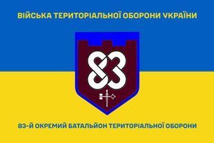 Прапор 83 окремий батальйон територіальної оборони синьо-жовтий 4.2.5.06.03.v2.03 фото
