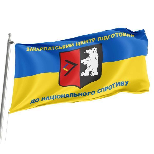 Флаг Закарпатский центр подготовки к национальному сопротивлению 4.6.008.01.05.v1.03 фото