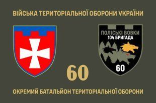 Прапор 60 окремий батальйон територіальної оборони 4.2.5.05.04.v1.03 фото