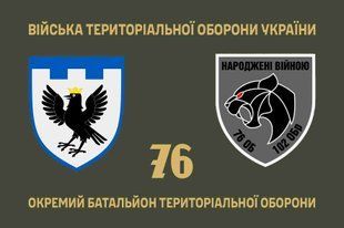 Прапор 76 окремий батальйон територіальної оборони 4.2.5.03.03.v1.03 фото
