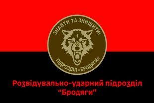 Прапор Розвідувально-ударний підрозділ "Бродяги" червоно-чорний 4.2.2.09.01.v3.03 фото