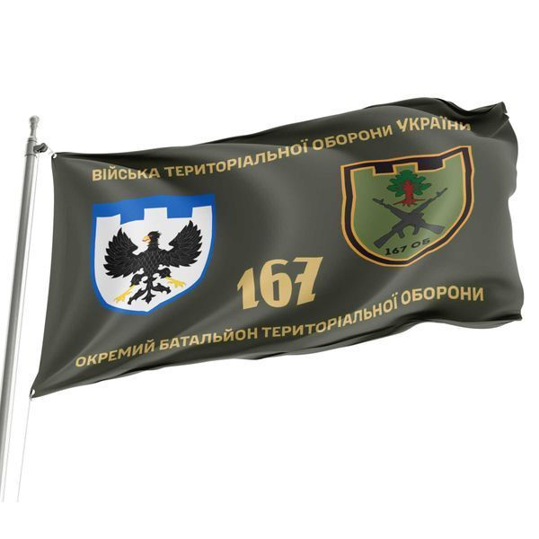 Прапор 167 окремий батальйон територіальної оборони 4.2.2.07.06.v1.03 фото