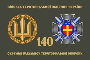 Флаг 140 ОБТрО (отдельного батальона теробороны) ВСУ 4.2.2.03.03.v4.03 фото