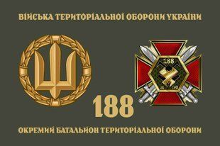 Прапор 188 ОБТрО (окремого батальйону тероборони) ЗСУ 4.2.4.04.04.v4.03 фото
