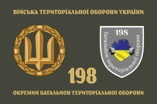 Прапор 198 ОБТрО (окремого батальйону тероборони) ЗСУ 4.2.3.04.03.v4.03 фото