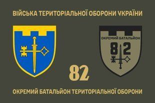 Прапор 82 окремий батальйон територіальної оборони 4.2.5.06.02.v1.03 фото