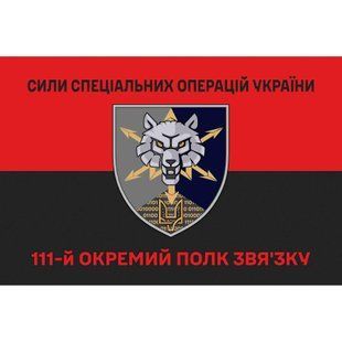 Прапор 111-й окремий полк зв&rsquo;язку ССО червоно-чорний 4.6.005.v3.03 фото