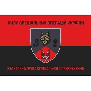 Прапор 2-га тактична група спеціального призначення червоно-чорний 4.6.008.04.02.v3.03 фото