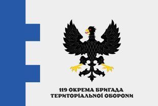Флаг 119 отдельная бригада территориальной обороны 4.2.2.07.v1.03 фото
