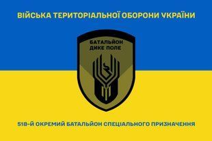 Прапор 518 окремий батальйон спеціального призначення синьо-жовтий 4.2.5.01.05.v2.03 фото