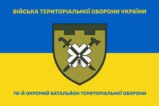Прапор 78 окремий батальйон територіальної оборони синьо-жовтий 4.2.5.03.05.v2.03 фото