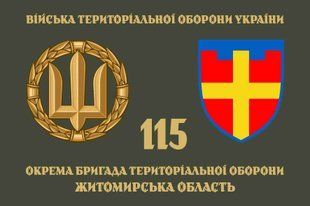 Прапор 115 ОБрТрО (окрема бригада тероборони) ЗСУ 4.2.2.03.v4.03 фото