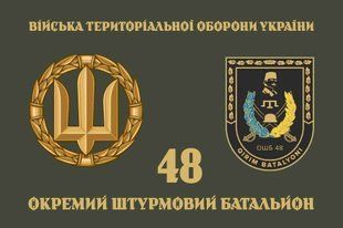 Прапор 48 ОШБт (окремого штурмового батальйону) ЗСУ 4.2.4.04.01.v4.03 фото