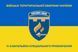 Флаг 11 батальон специального назначения сине-желтый 4.2.2.01.01.v2.03 фото 1