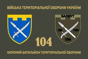 Прапор 104 окремий батальйон територіальної оборони 4.2.3.02.01.v1.03 фото