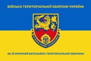 Прапор 62 окремий батальйон територіальної оборони синьо-жовтий 4.2.5.04.01.v2.03 фото
