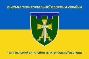 Флаг 152 отдельный батальон территориальной обороны сине-желтый 4.2.2.05.03.v2.03 фото