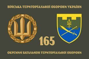 Флаг 165 ОБТрО (отдельного батальона теробороны) ВСУ 4.2.2.07.04.v4.03 фото