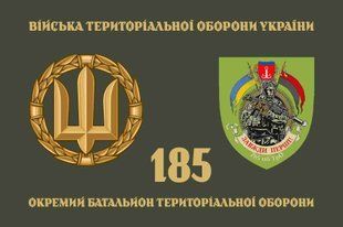 Прапор 185 ОБТрО (окремого батальйону тероборони) ЗСУ 4.2.4.03.05.v4.03 фото