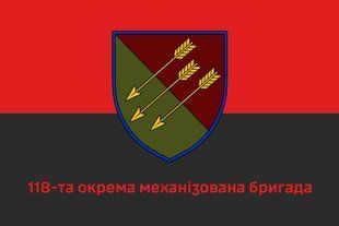 Прапор 118 ОМБр (окрема механізована бригада) 4.1.1.51v1.03 фото