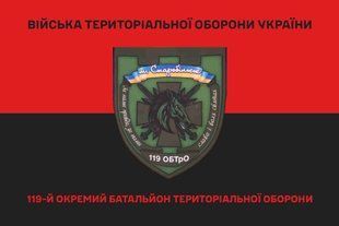 Прапор 119 окремий батальйон ТРО червоно-чорний 4.2.3.04.02.v3.03 фото