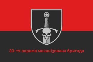 Прапор 33 бригада ОМБр червоно-чорний 4.1.1.23v1.03 фото