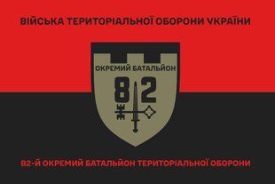 Прапор 82 окремий батальйон ТРО червоно-чорний 4.2.5.06.02.v3.03 фото