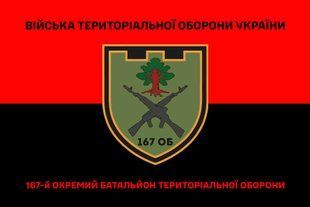 Прапор 167 окремий батальйон ТРО червоно-чорний 4.2.2.07.06.v3.03 фото