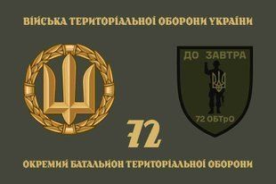 Прапор 72 ОБТрО (окремого батальйону тероборони) ЗСУ 4.2.5.02.05.v4.03 фото