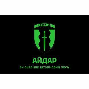 Прапор штурмовий полк &laquo;Айдар&raquo; 4.1.1.59v1.03 фото