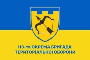 Прапор 113 окрема бригада територіальної оборони синьо-жовтий 4.2.3.05.v2.03 фото