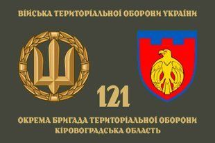 Прапор 121 ОБрТрО (окрема бригада тероборони) ЗСУ 4.2.4.02.v4.03 фото