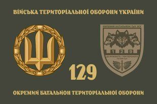 Прапор 129 окремий батальйон ТРО 4.2.2.01.04.v4.03 фото