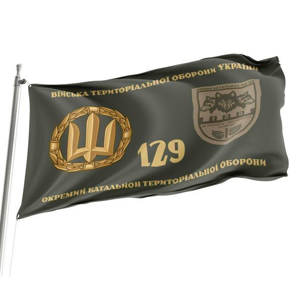 Флаг 129 отдельный батальон ТРО 4.2.2.01.04.v4.03 фото
