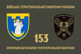 Флаг 153 отдельный батальон территориальной обороны 4.2.2.05.04.v1.03 фото