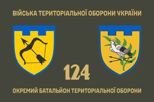 Прапор 124 окремий батальйон територіальної оборони 4.2.3.05.05.v1.03 фото