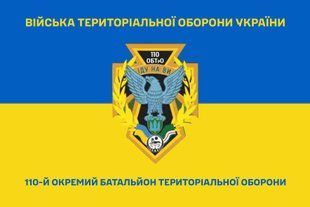 Прапор 110 окремий батальйон територіальної оборони синьо-жовтий 4.2.3.04.01.v2.03 фото