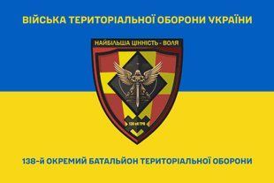 Прапор 138 окремий батальйон територіальної оборони синьо-жовтий 4.2.2.03.01.v2.03 фото