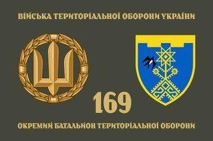 Прапор 169 ОБТрО (окремого батальйону тероборони) ЗСУ 4.2.4.01.01.v4.03 фото