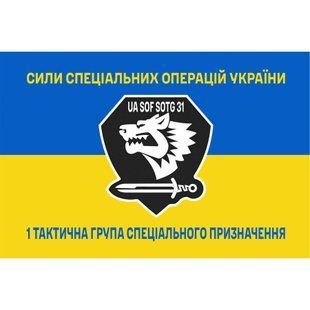 Прапор 1-а тактична група спеціального призначення жовто-синій 4.6.008.04.01.v2.03 фото