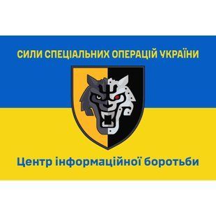 Прапор Центр інформаційної боротьби ССО жовто-синій 4.6.004.v2.03 фото