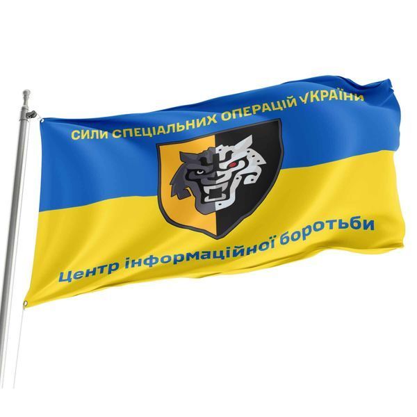 Прапор Центр інформаційної боротьби ССО жовто-синій 4.6.004.v2.03 фото