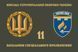 Флаг 11 батальон специального назначения на зеленом фоне ТрО 4.2.2.01.01.v4.03 фото 1