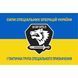 Прапор 1-а тактична група спеціального призначення жовто-синій 4.6.008.04.01.v2.03 фото 1