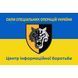 Прапор Центр інформаційної боротьби ССО жовто-синій 4.6.004.v2.03 фото 1