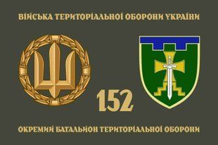 Флаг 152 ОБТрО (отдельного батальона теробороны) ВСУ 4.2.2.05.03.v4.03 фото