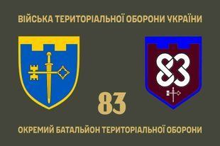 Прапор 83 окремий батальйон територіальної оборони 4.2.5.06.03.v1.03 фото