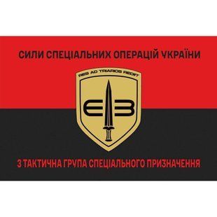 Прапор 3-тя тактична група спеціального призначення червоно-чорний 4.6.008.04.03.v3.03 фото