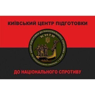 Прапор Київський центр підготовки до національного спротиву червоно-чорний 4.6.008.01.03.v2.03 фото